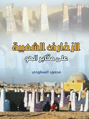 cover image of الزخارف الشعبية على مقابر الهو